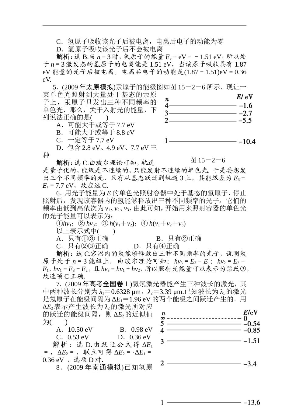 高中物理-原子光谱复习课时训练题-新人教版选修3_第2页