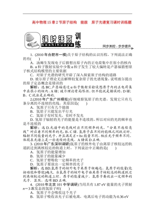 高中物理-原子光谱复习课时训练题-新人教版选修3