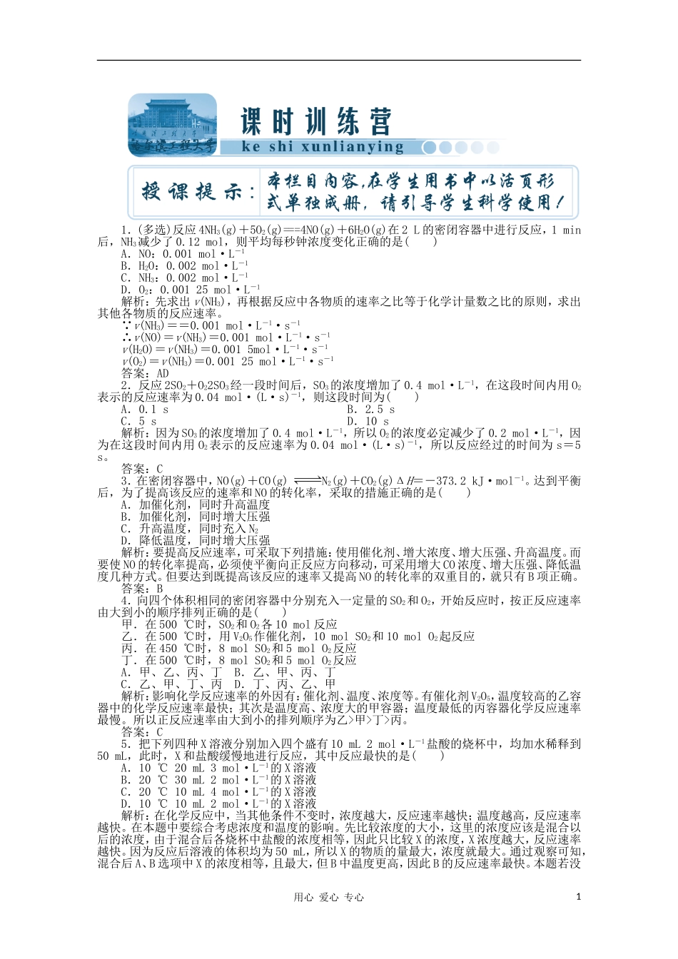 【创新教程】2012高考化学总复习-第七章-第19讲化学反应速率、化学平衡课时训练营_第1页