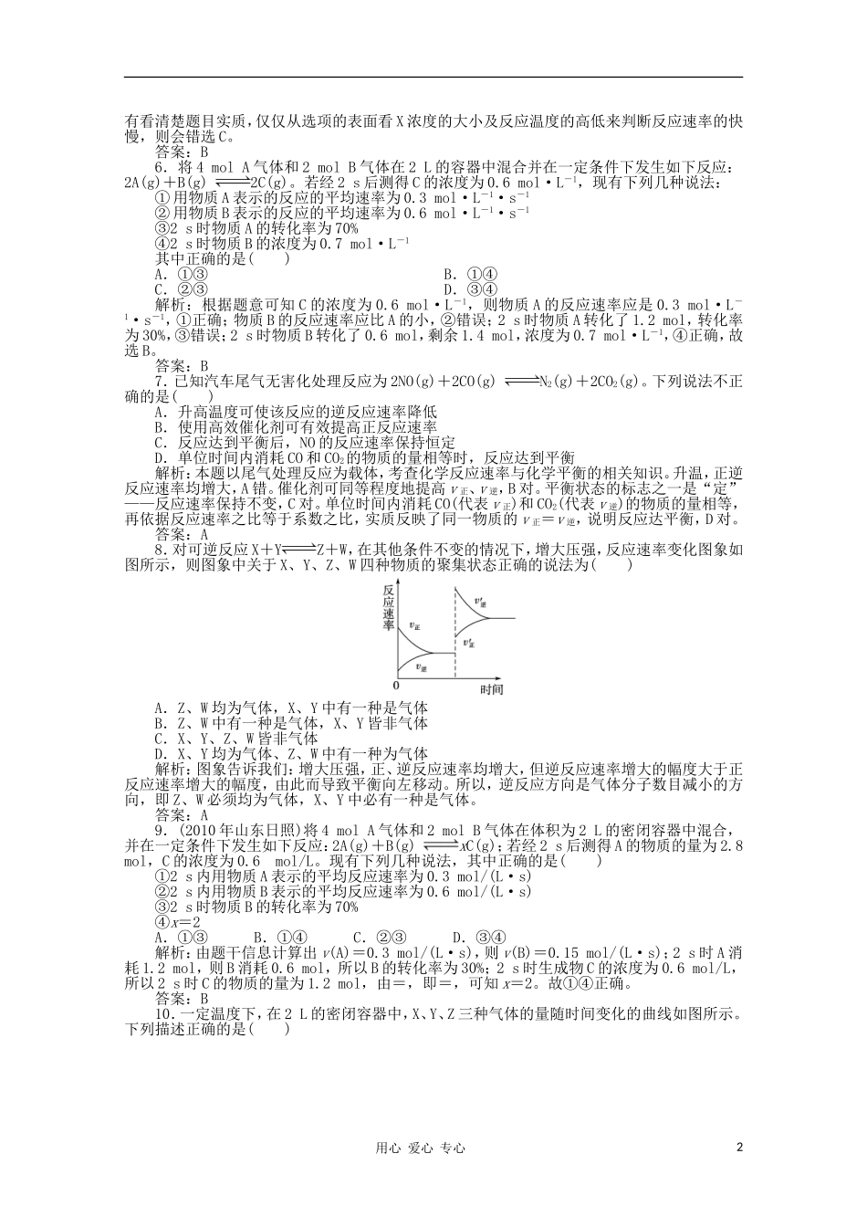【创新教程】2012高考化学总复习-第七章-第19讲化学反应速率、化学平衡课时训练营_第2页