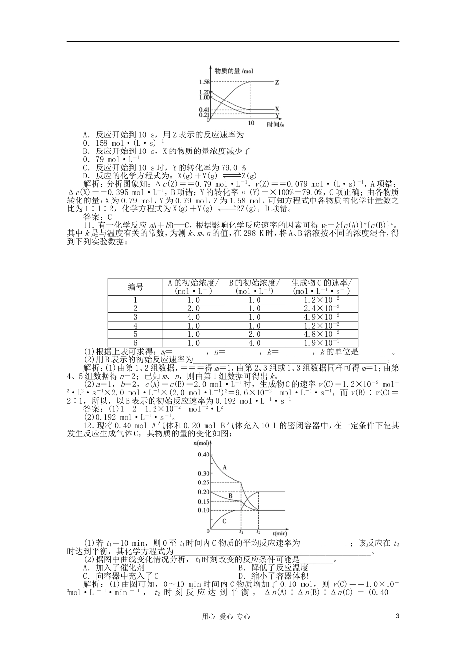 【创新教程】2012高考化学总复习-第七章-第19讲化学反应速率、化学平衡课时训练营_第3页