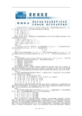 【创新教程】2012高考化学总复习-第七章-第19讲化学反应速率、化学平衡课时训练营