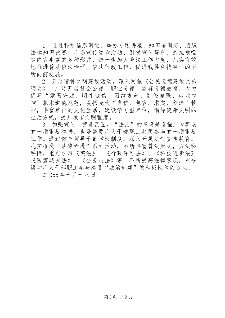 县科技局法治创建工作总结 _第2页