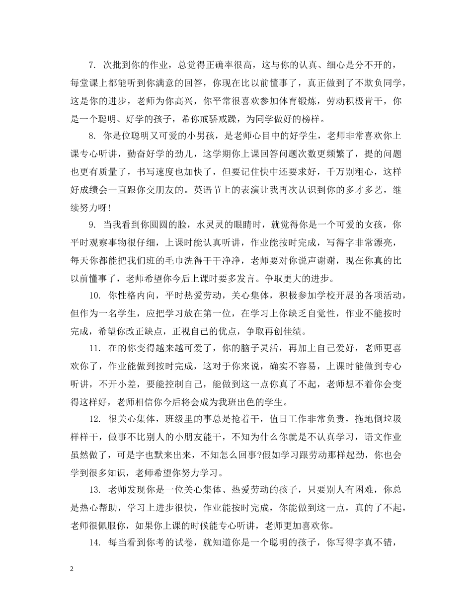 一年级小学生素质综合评语_第2页