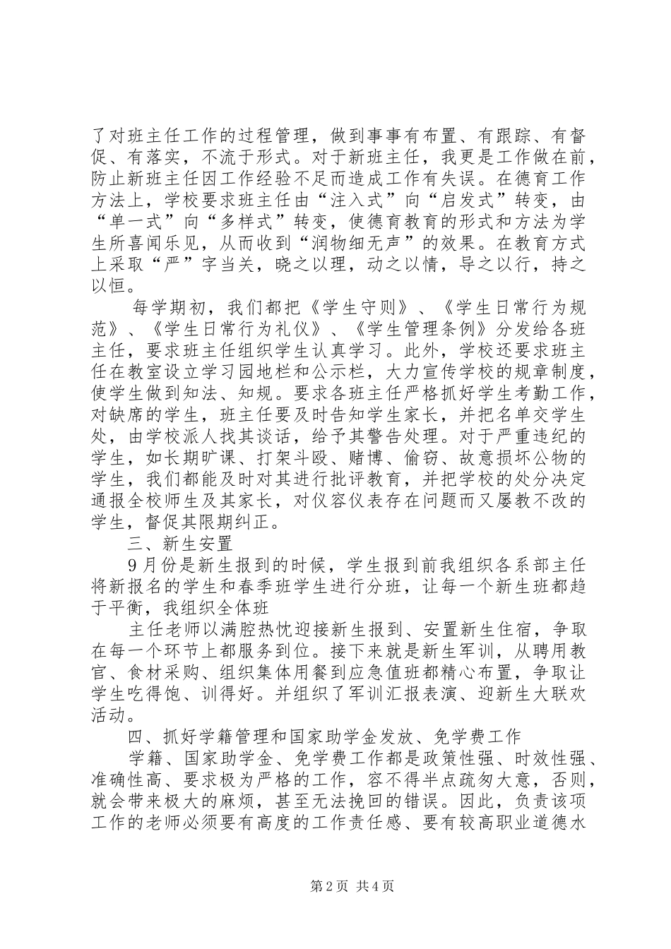 学生处主任工作总结 _第2页