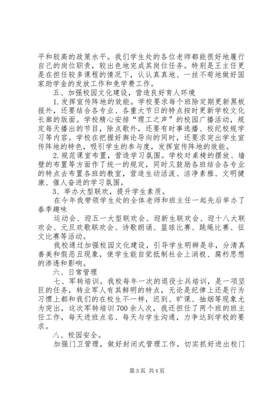 学生处主任工作总结 _第3页