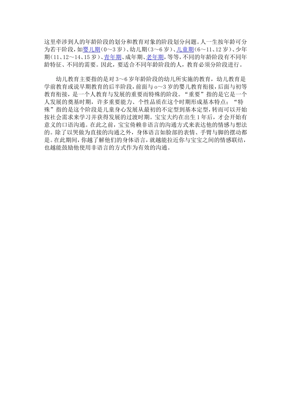 什么是幼儿教育_第1页