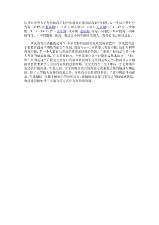 什么是幼儿教育