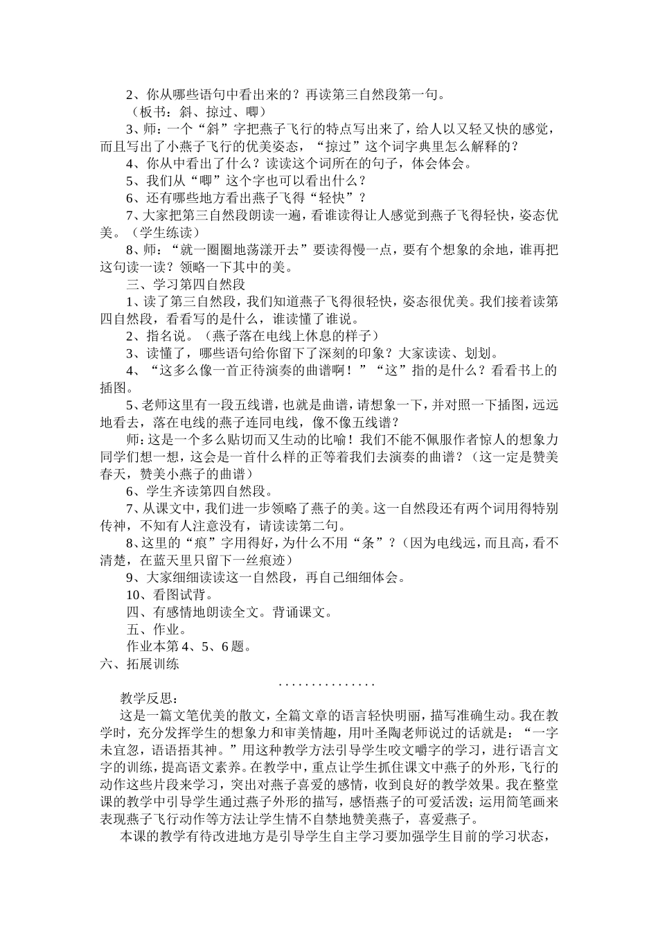 人教版小学语文第六册教案_第3页