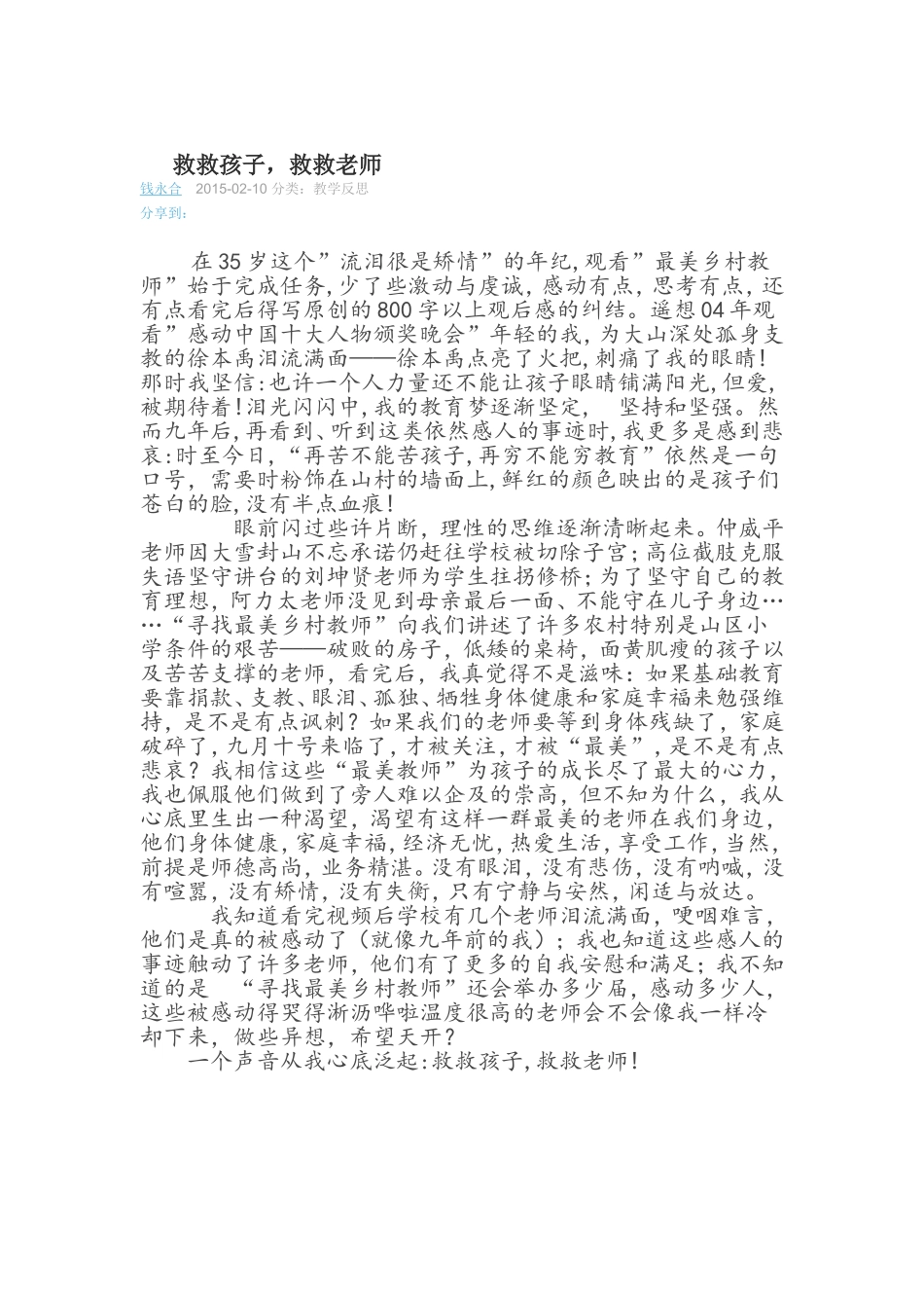 反思：救救孩子救救老师_第1页
