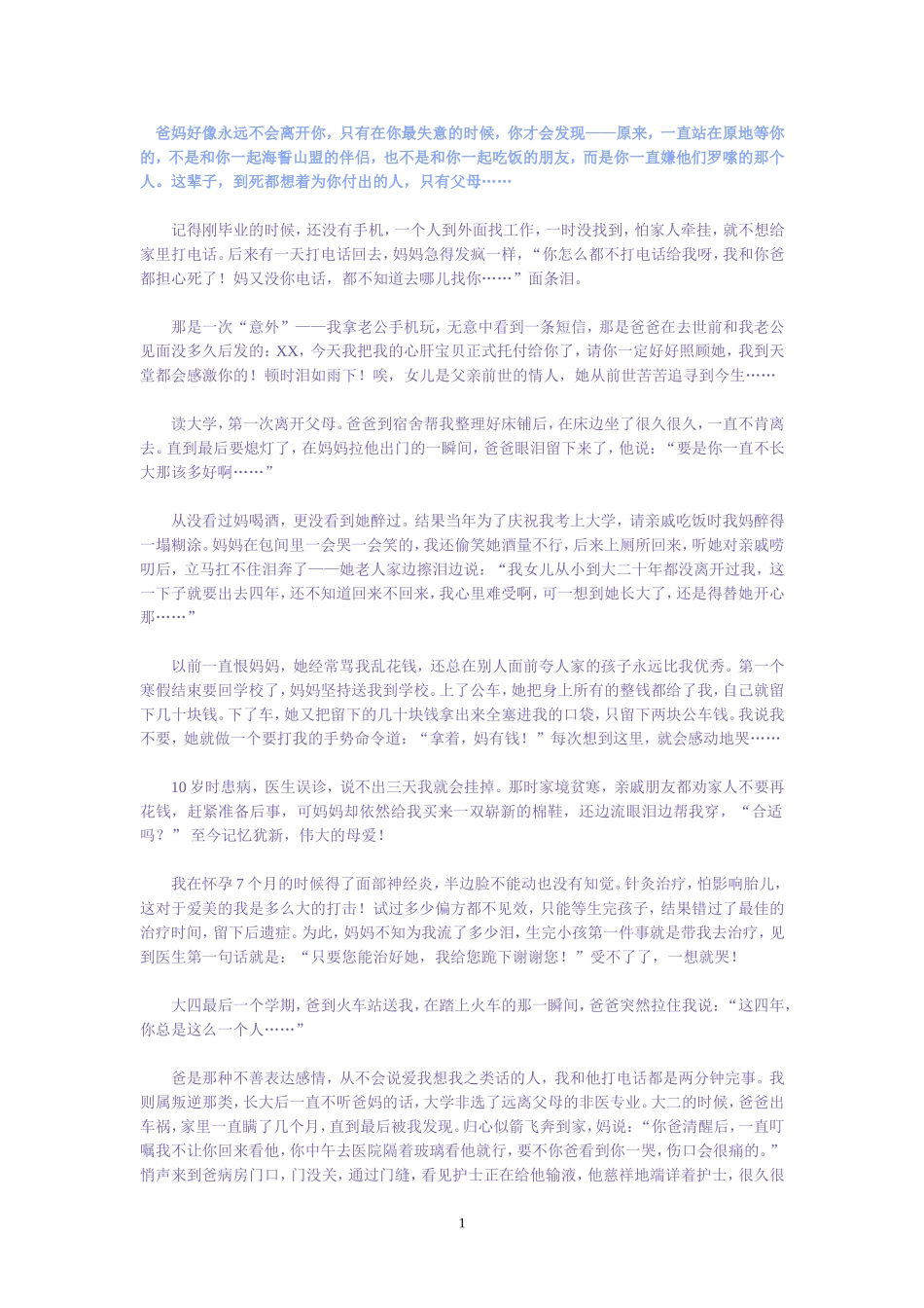 爸妈好像永远不会离开你_第1页