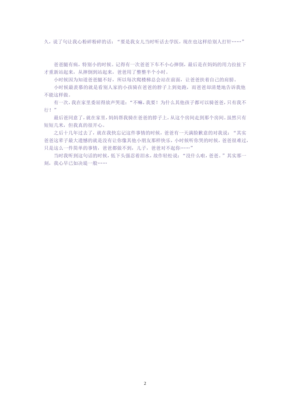 爸妈好像永远不会离开你_第2页