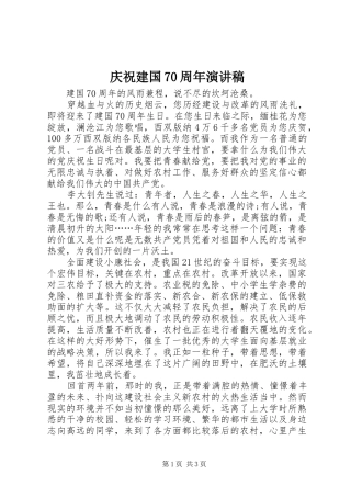 庆祝建国70周年演讲致辞稿范文