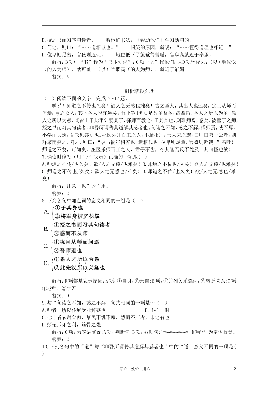 高中语文-21.师说课后巩固-大纲人教版第二册_第2页