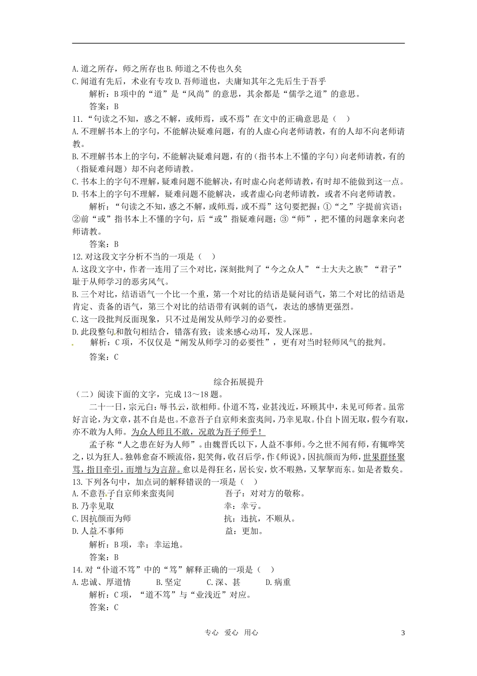 高中语文-21.师说课后巩固-大纲人教版第二册_第3页