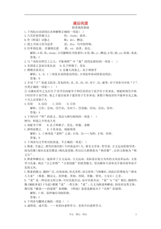 高中语文-21.师说课后巩固-大纲人教版第二册