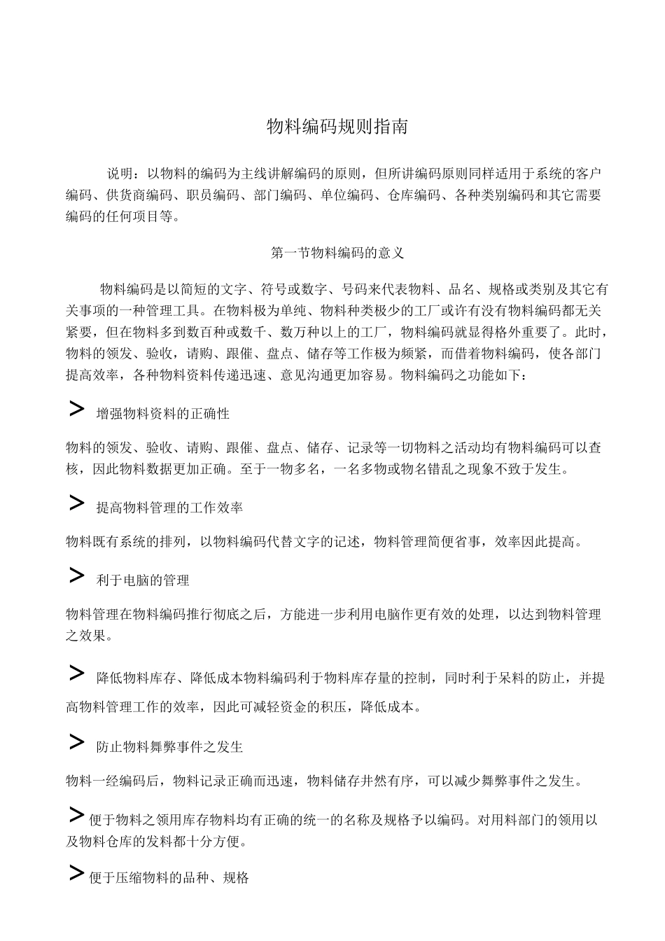 物料编码规则指南_第1页