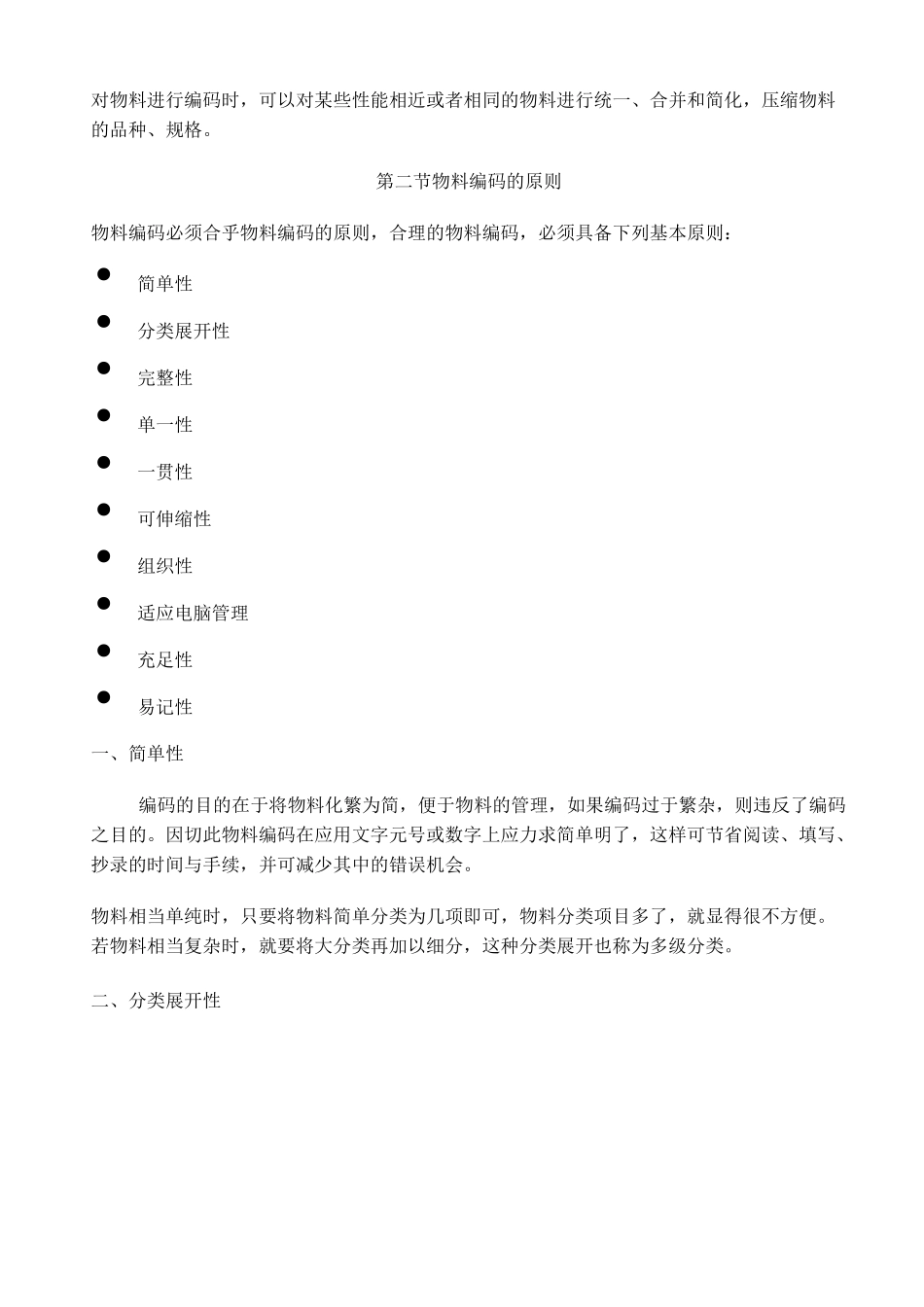 物料编码规则指南_第2页