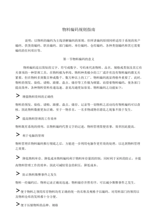 物料编码规则指南