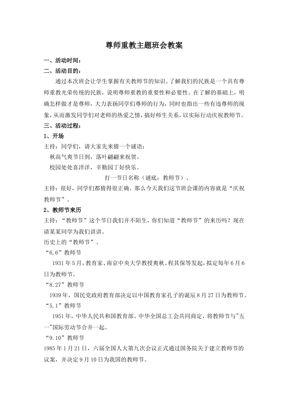 尊师重教主题班会教案_第2页