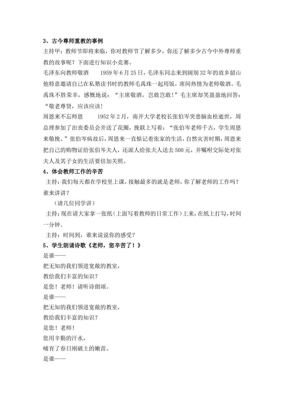 尊师重教主题班会教案_第3页
