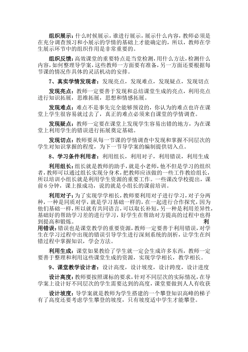 好教师的十个新角色_第3页