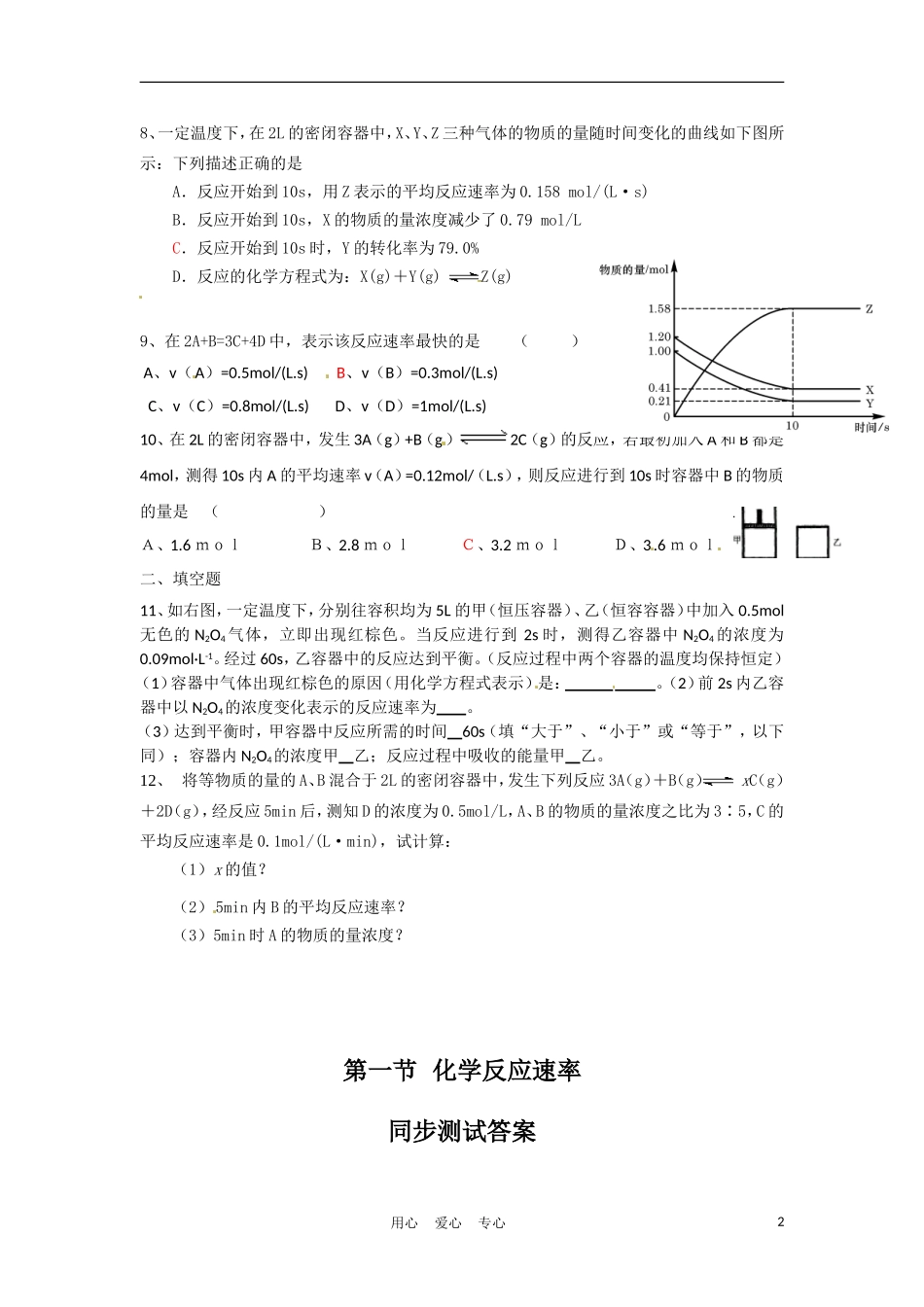 高中化学-第一节-化学反应速率同步测试-新人教版选修4_第2页