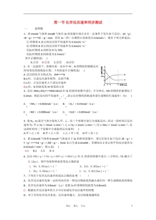 高中化学-第一节-化学反应速率同步测试-新人教版选修4
