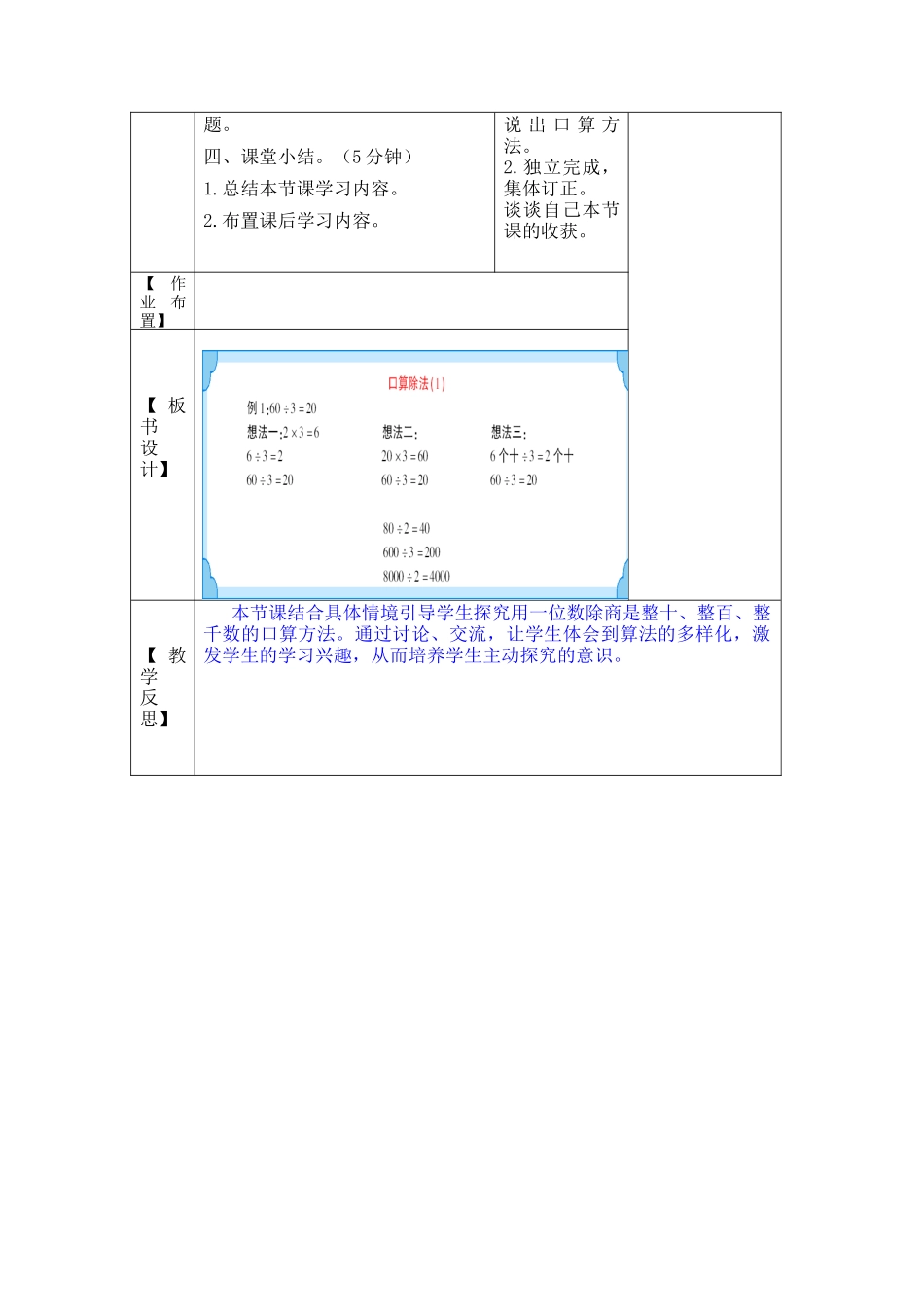 人教2011版小学数学三年级口算除法(1)_第2页