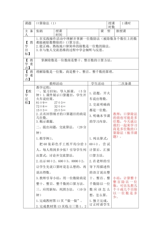 人教2011版小学数学三年级口算除法(1)