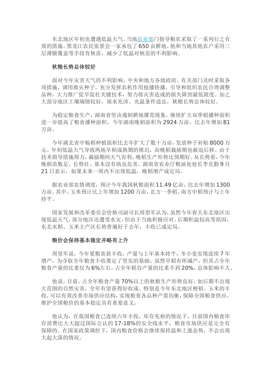 生产好于预期粮价有望保持稳定_第2页