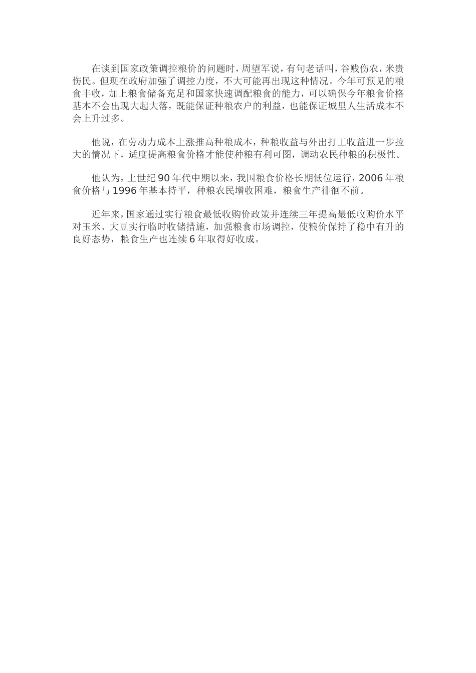 生产好于预期粮价有望保持稳定_第3页