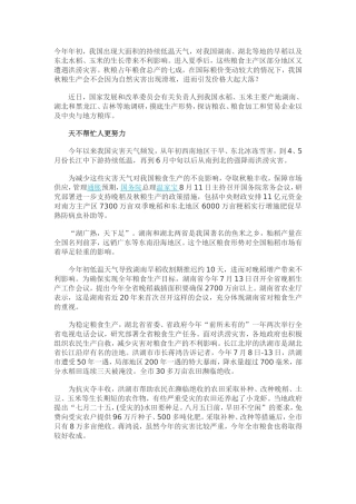 生产好于预期粮价有望保持稳定