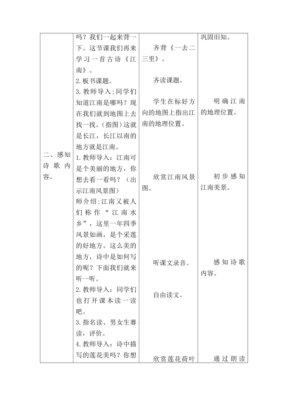 《江南》教学设计_第2页