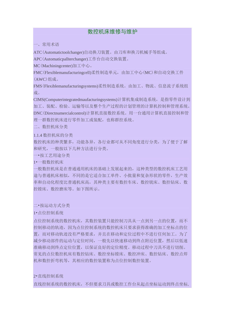 数控机床维修与维护_第1页