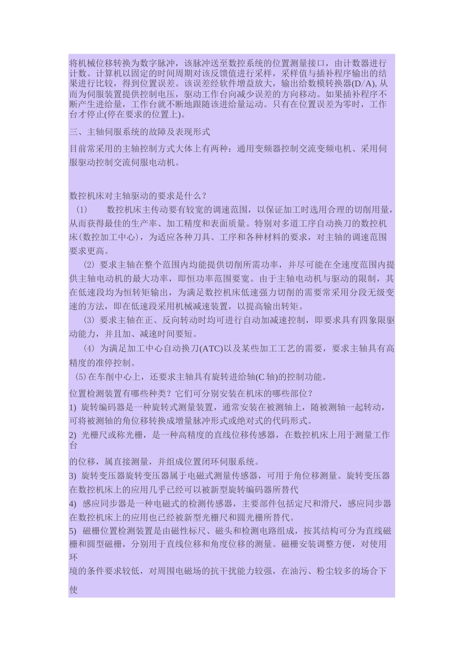 数控机床维修与维护_第3页