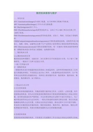 数控机床维修与维护