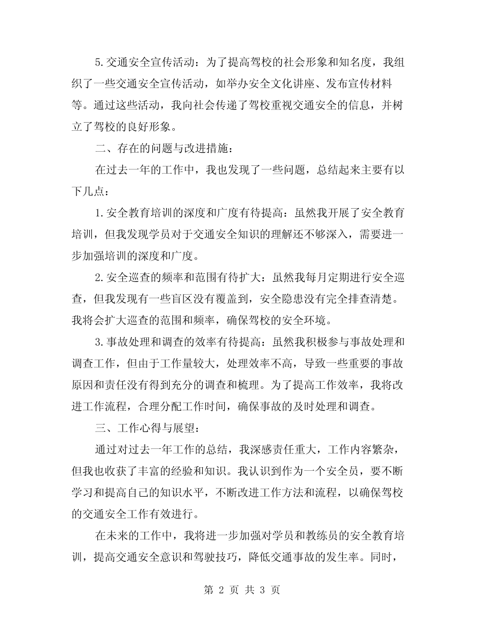 2024年驾校安全员个人工作总结 _第2页