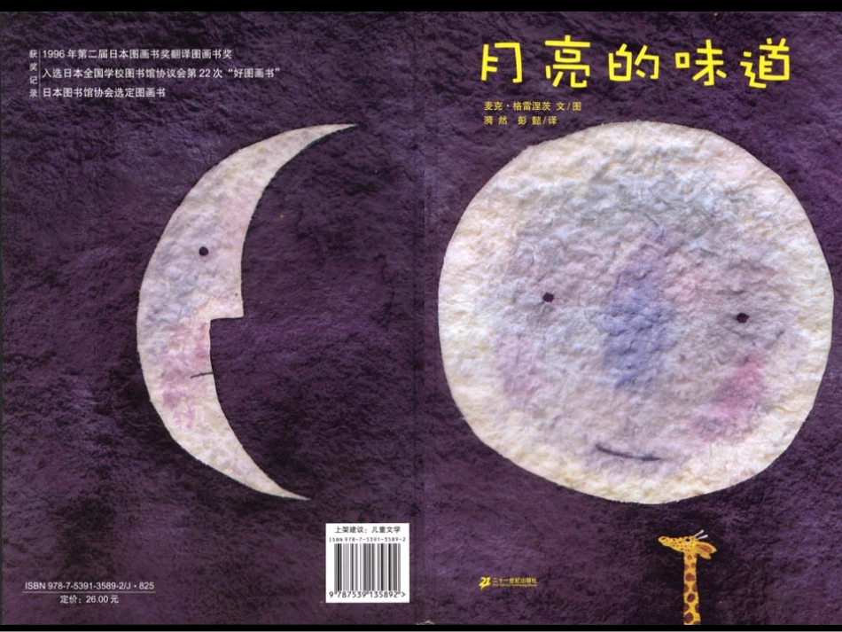 月亮的味道 (2)_第1页