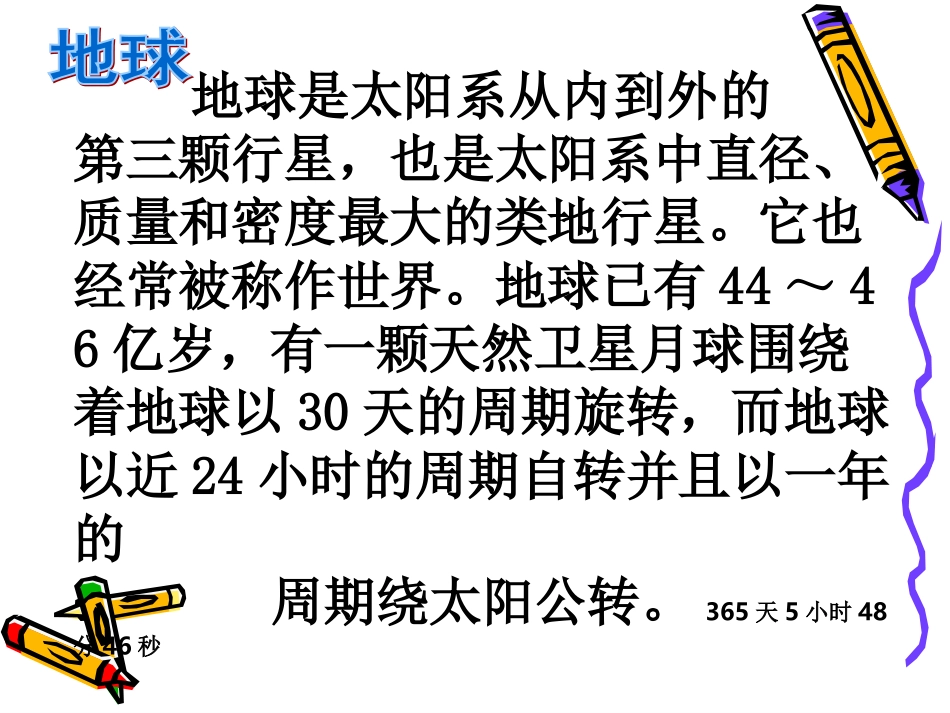 只有一个地球很好用_第2页