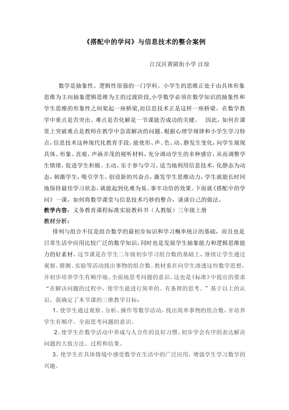 搭配与信息技术_第1页