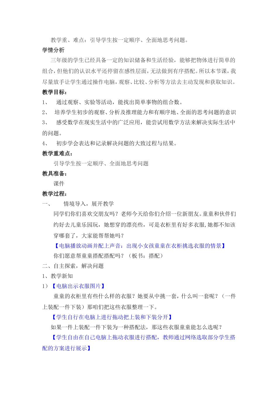 搭配与信息技术_第2页