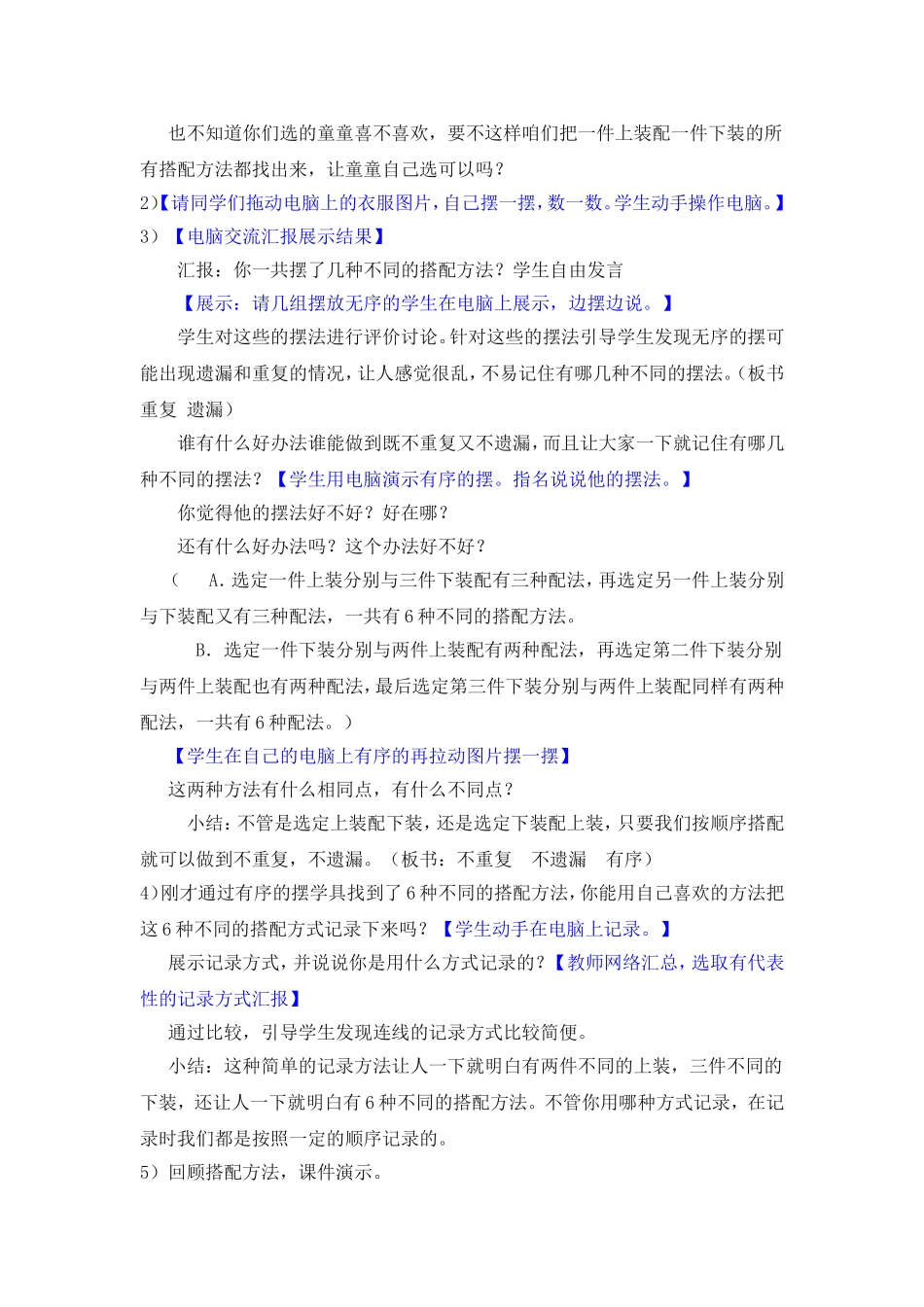 搭配与信息技术_第3页