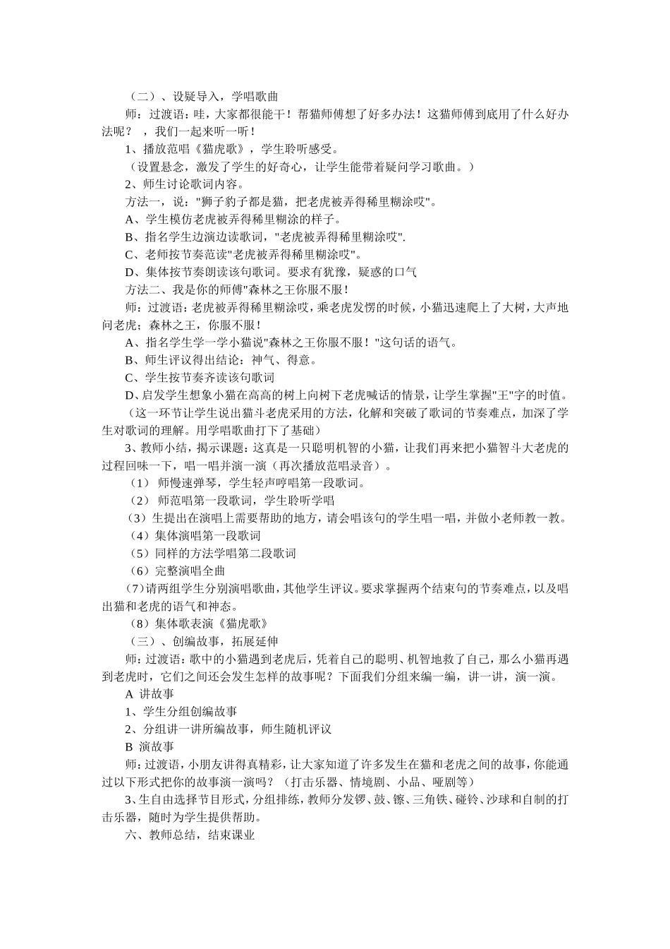 《猫虎歌》教案_第2页
