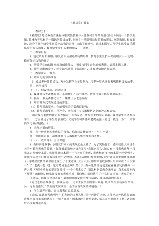 《猫虎歌》教案