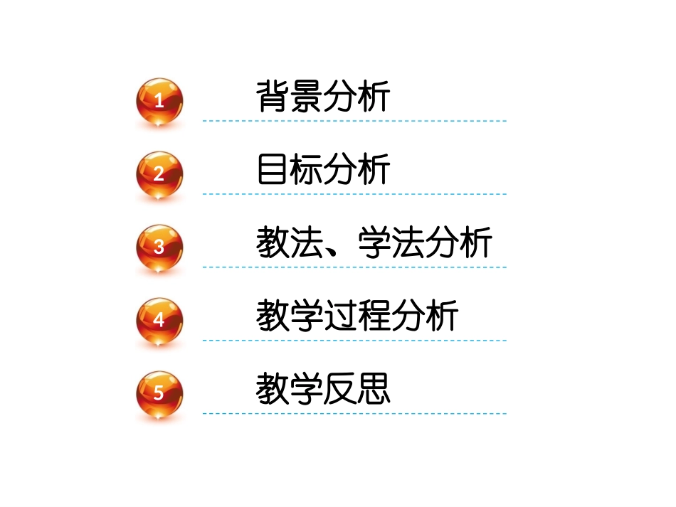 说课《正弦函数、余弦函数的周期性》_第2页
