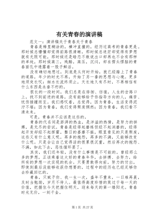 有关青春的演讲致辞