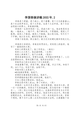 李国春演讲20XX年.2(4)