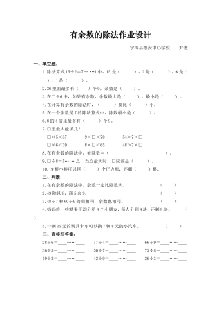 人教2011版小学数学二年级《有余数的除法作业设计》