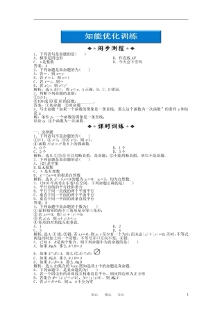 【优化方案】2012高中数学-第1章1.1.1知能优化训练-新人教A版选修2-1